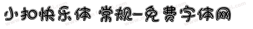 小扣快乐体 常规字体转换